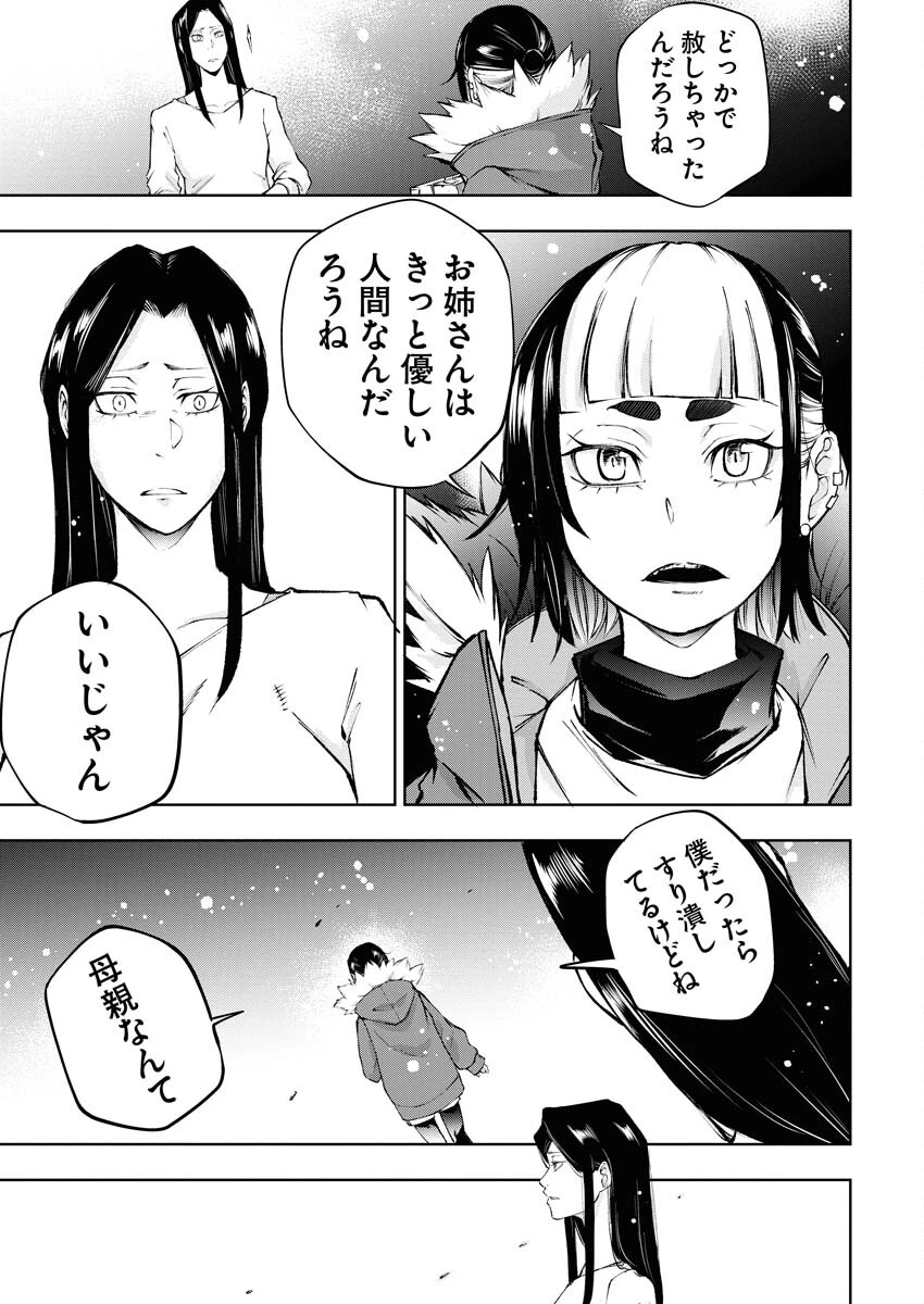 株式会社神かくし 第28話 - 27