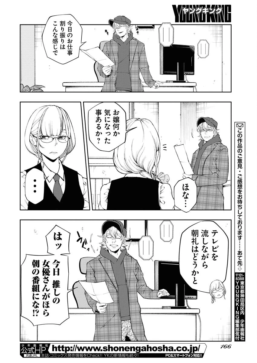 株式会社神かくし 第27話 - 18