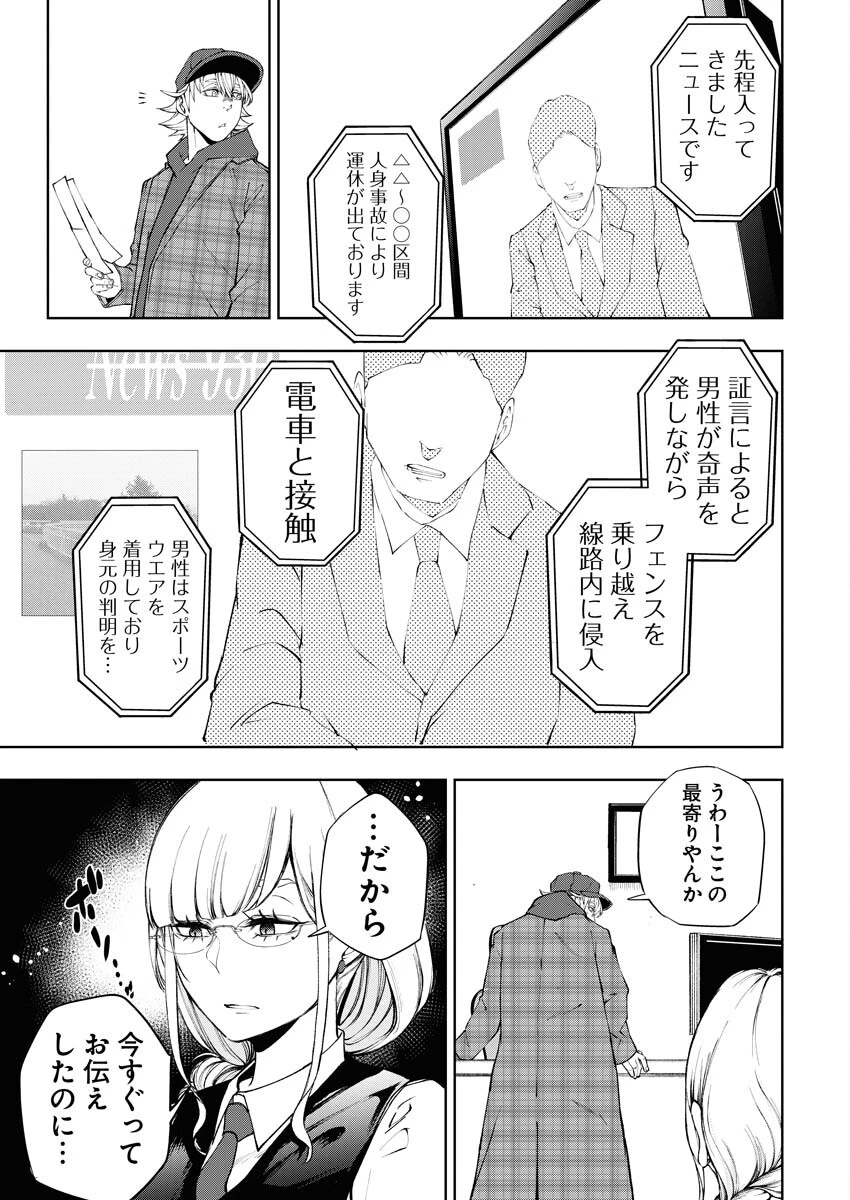 株式会社神かくし 第27話 - 19