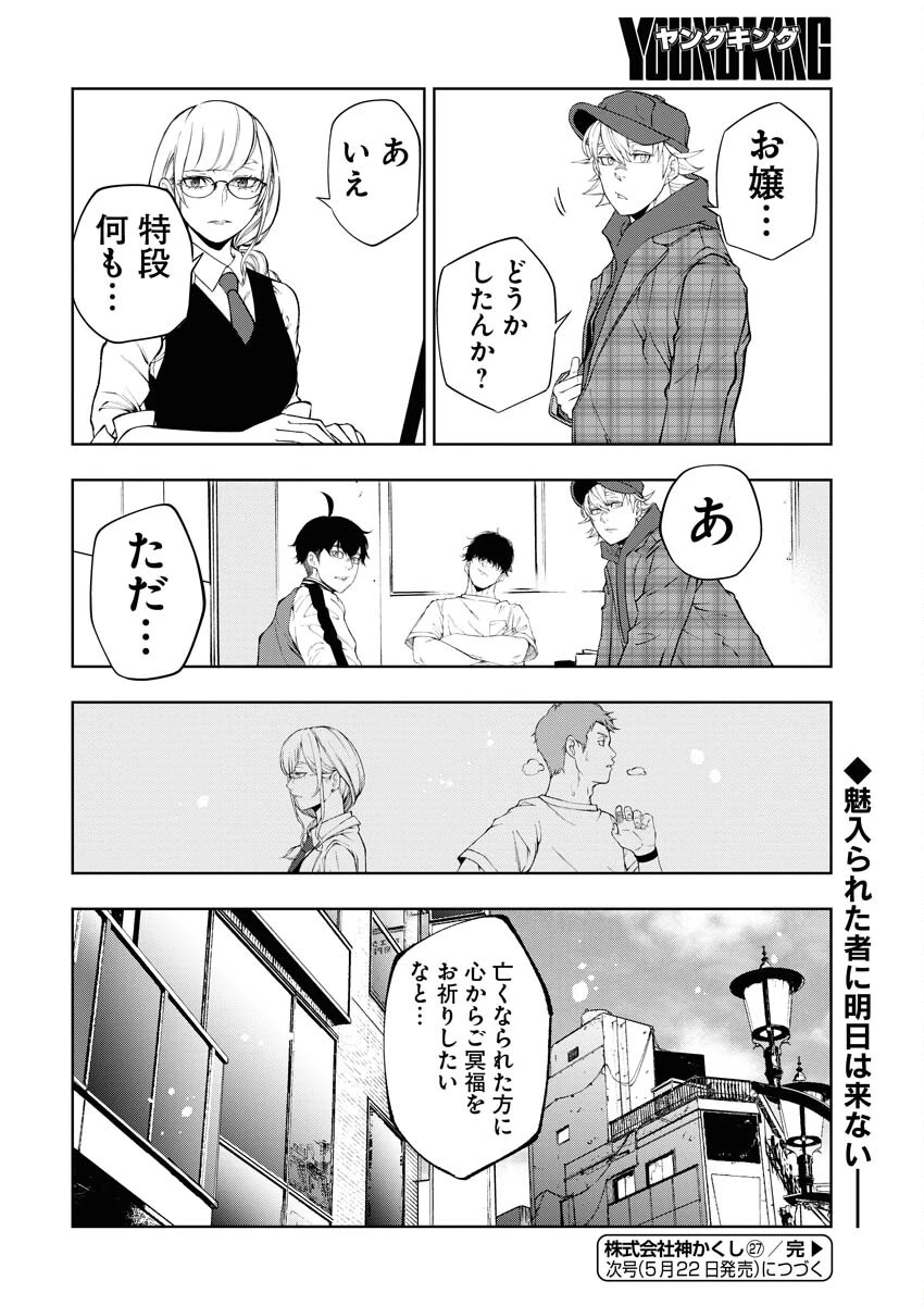株式会社神かくし 第27話 - 20