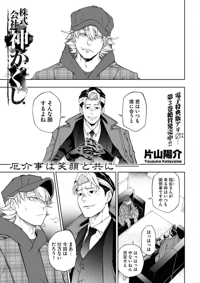 株式会社神かくし 第26話 - 1