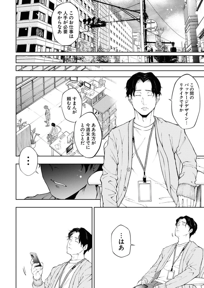 株式会社神かくし 第26話 - 2