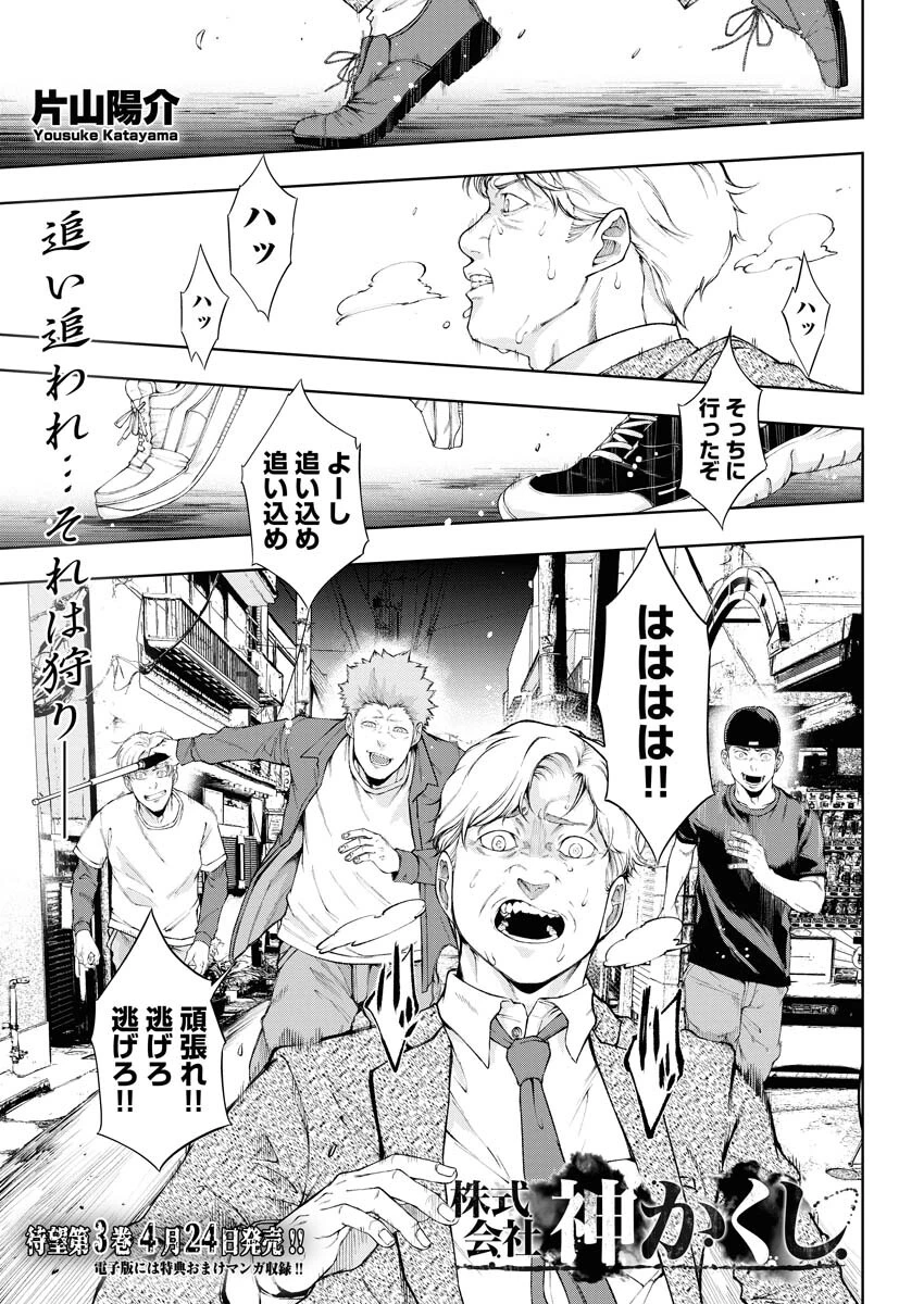 株式会社神かくし 第25話 - 1