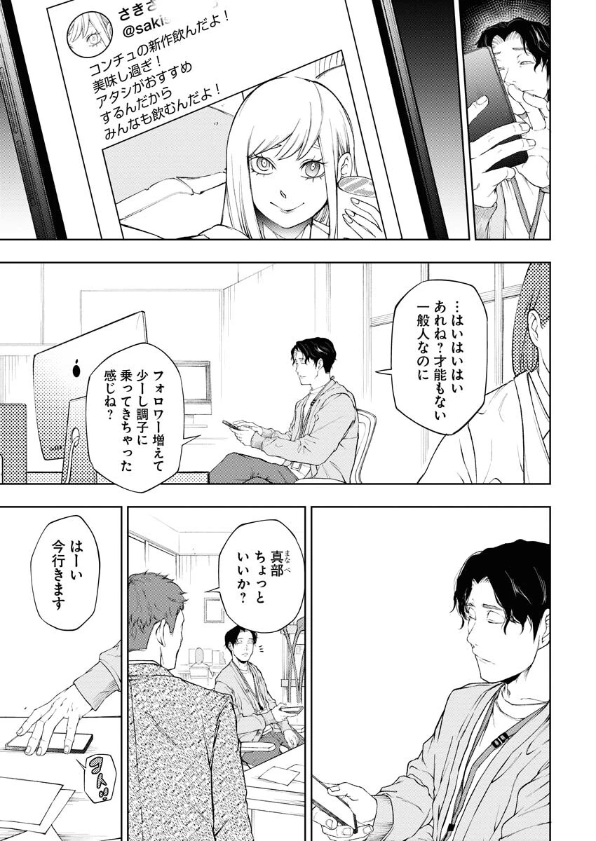 株式会社神かくし 第26話 - 3
