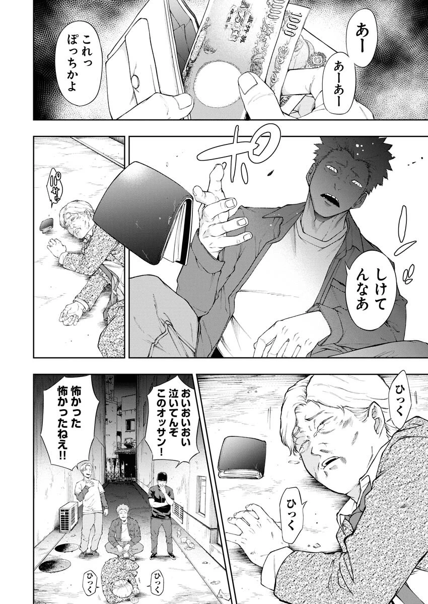 株式会社神かくし 第25話 - 2