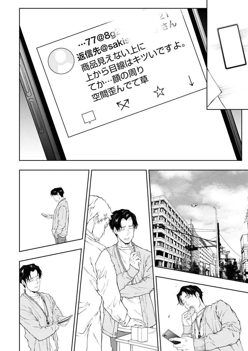 株式会社神かくし 第26話 - 4