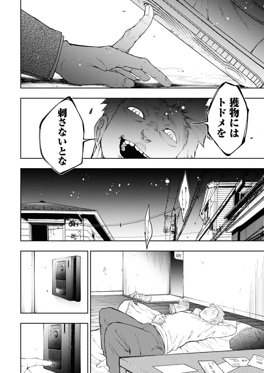 株式会社神かくし 第25話 - 4