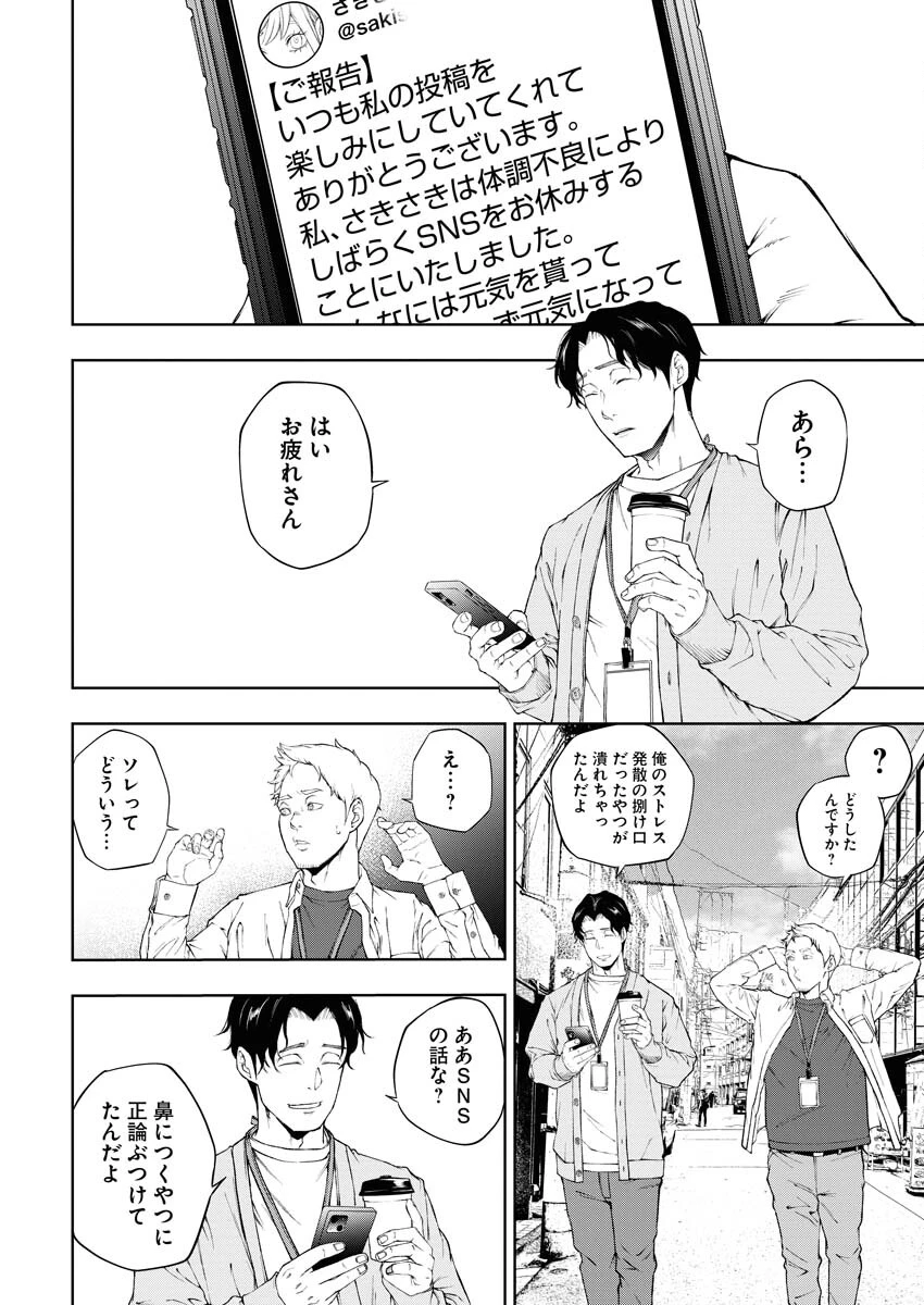 株式会社神かくし 第26話 - 6