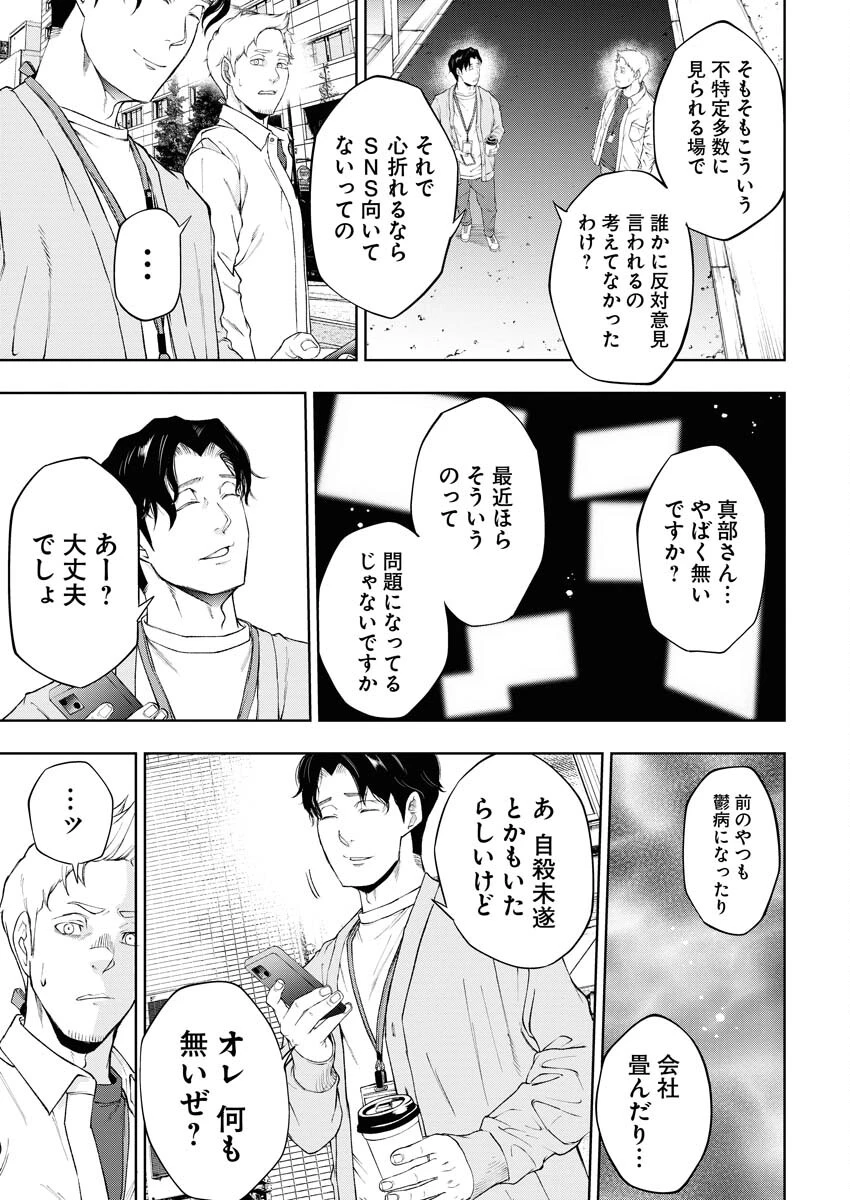 株式会社神かくし 第26話 - 7