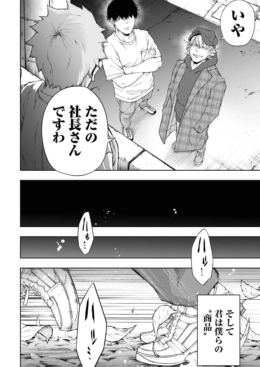 株式会社神かくし 第25話 - 6