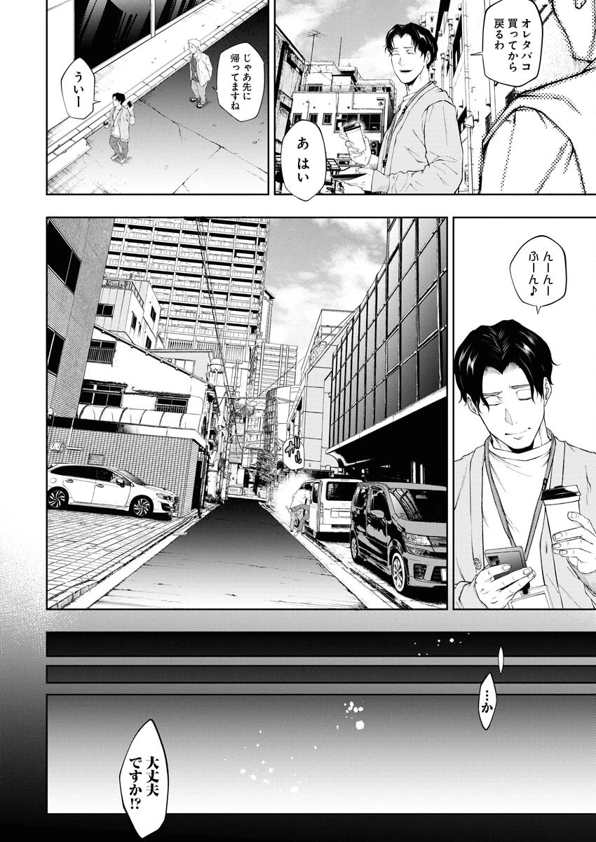 株式会社神かくし 第26話 - 8