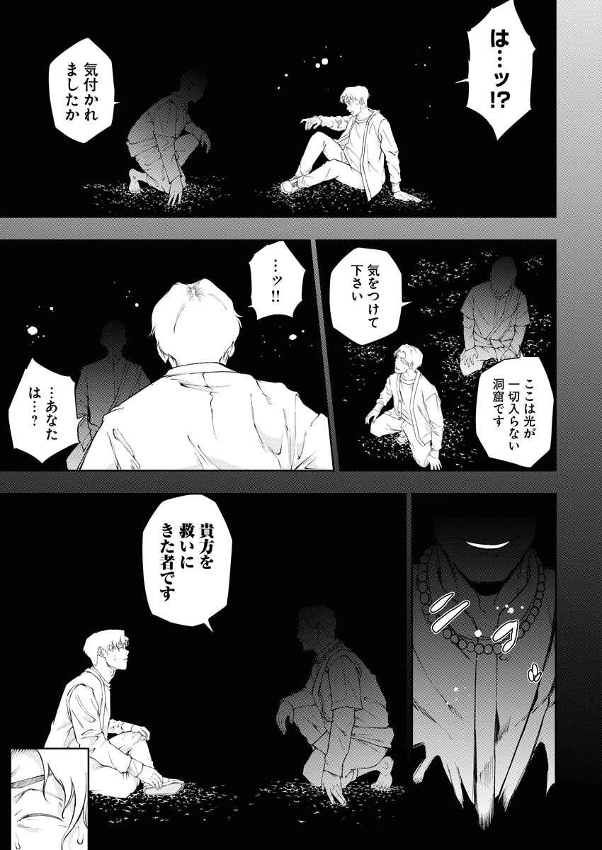 株式会社神かくし 第26話 - 9
