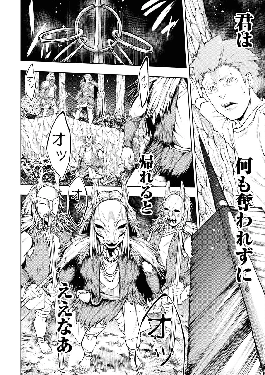 株式会社神かくし 第25話 - 8