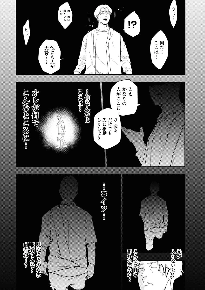 株式会社神かくし 第26話 - 10