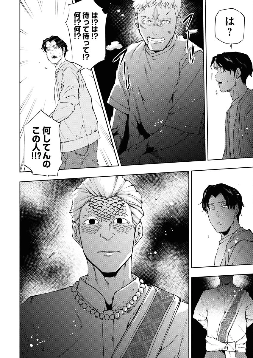 株式会社神かくし 第26話 - 12