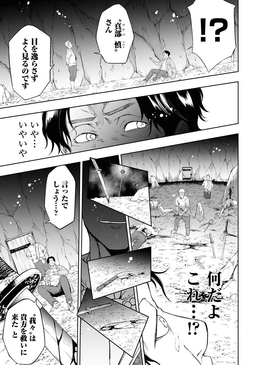 株式会社神かくし 第26話 - 13