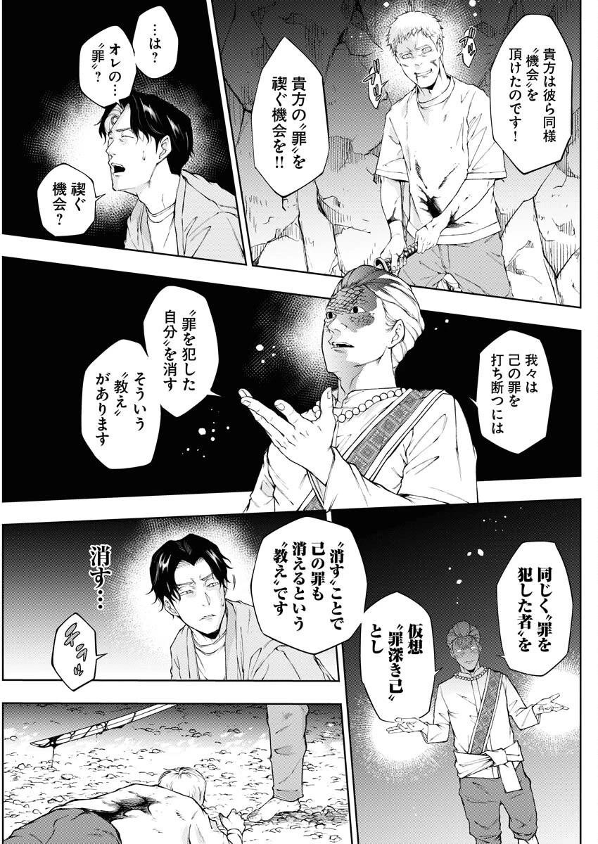 株式会社神かくし 第26話 - 14