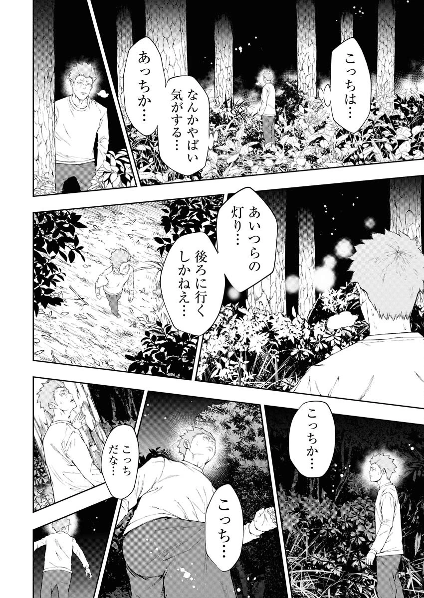 株式会社神かくし 第25話 - 12