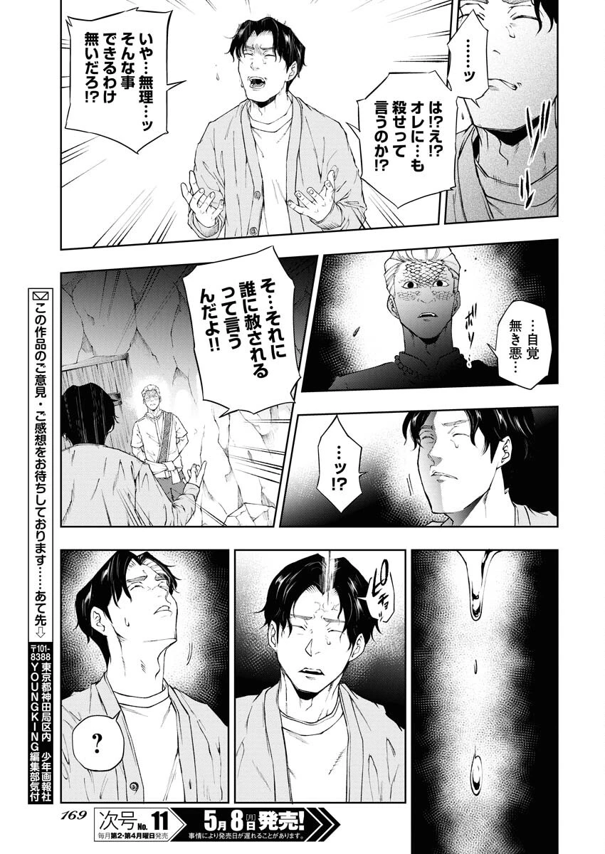 株式会社神かくし 第26話 - 15