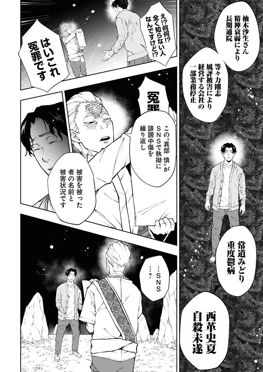 株式会社神かくし 第26話 - 18