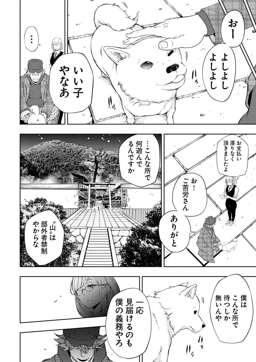 株式会社神かくし 第25話 - 16
