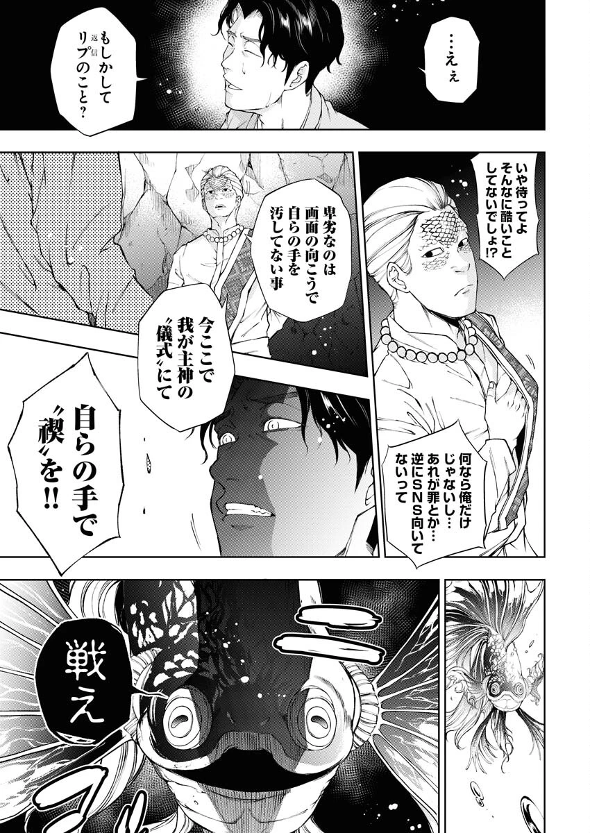 株式会社神かくし 第26話 - 19
