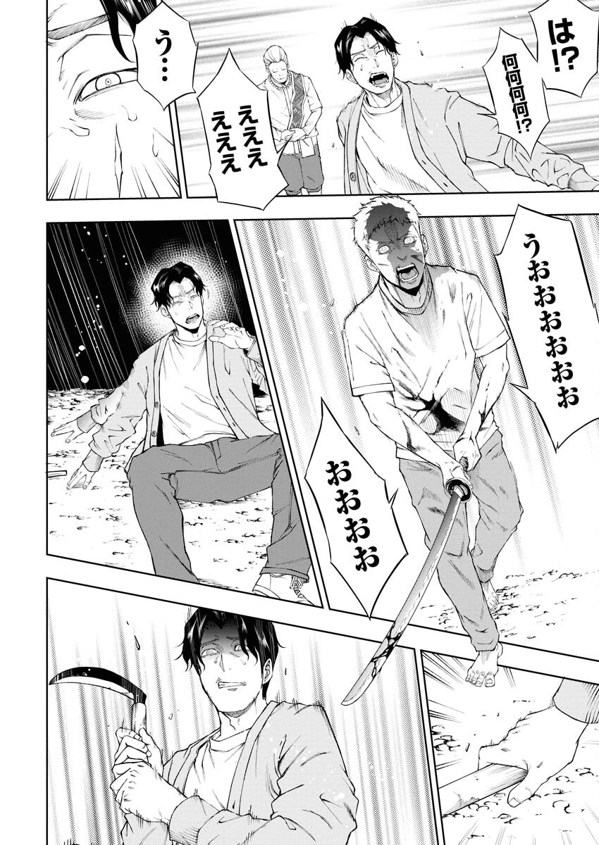 株式会社神かくし 第26話 - 20