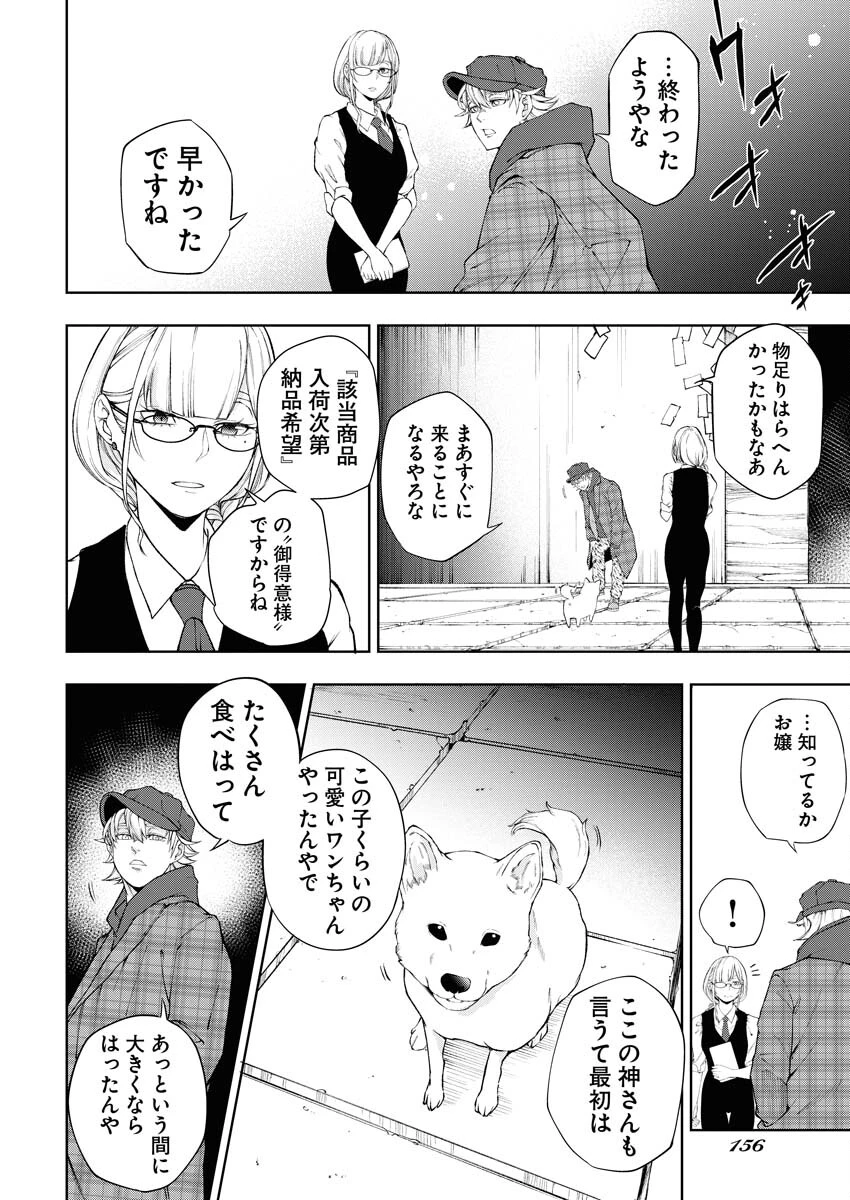 株式会社神かくし 第25話 - 18