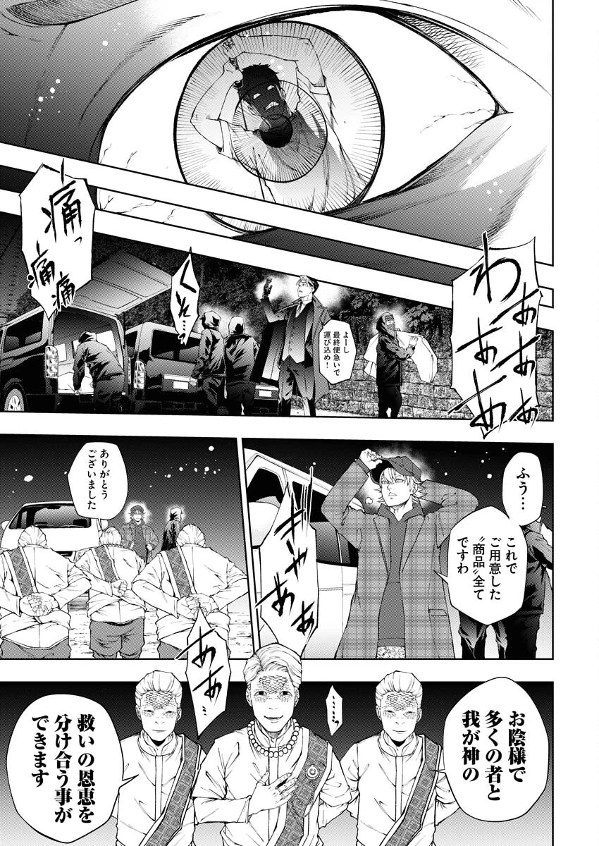 株式会社神かくし 第26話 - 21