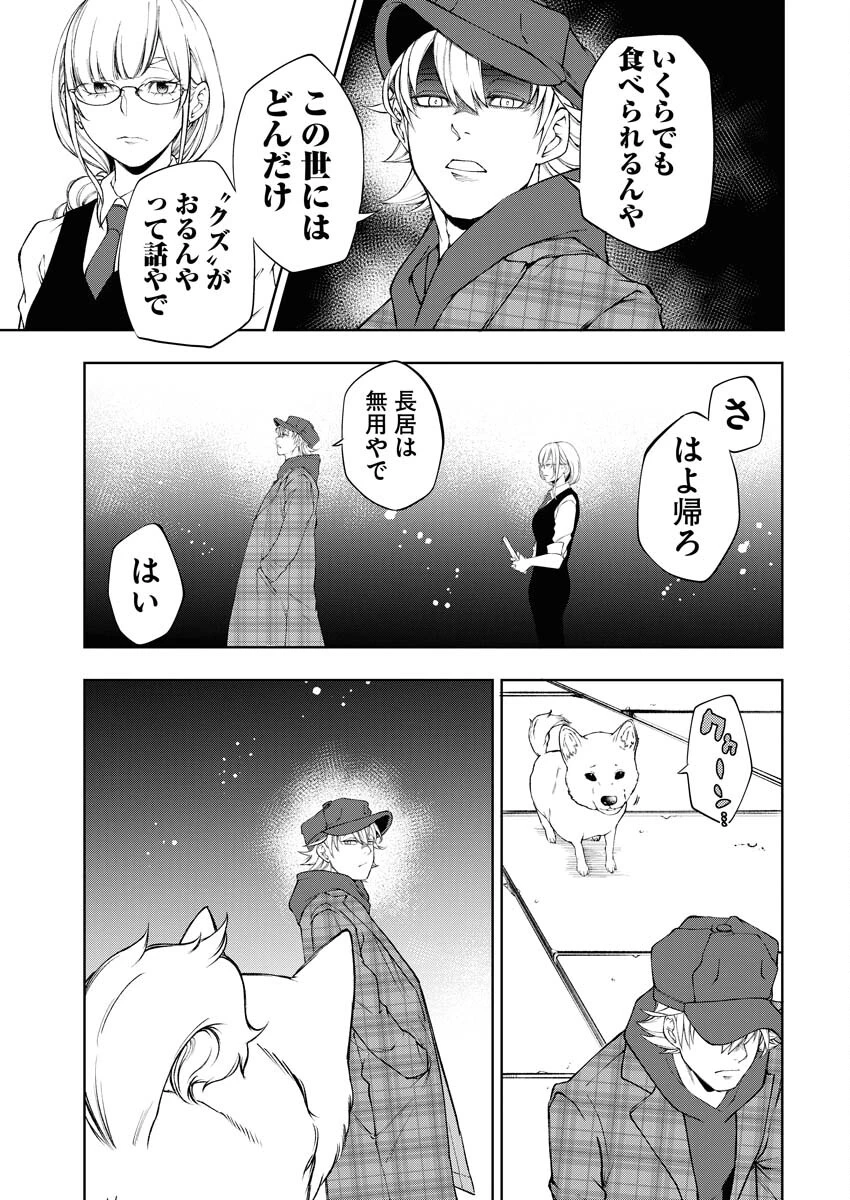 株式会社神かくし 第25話 - 19