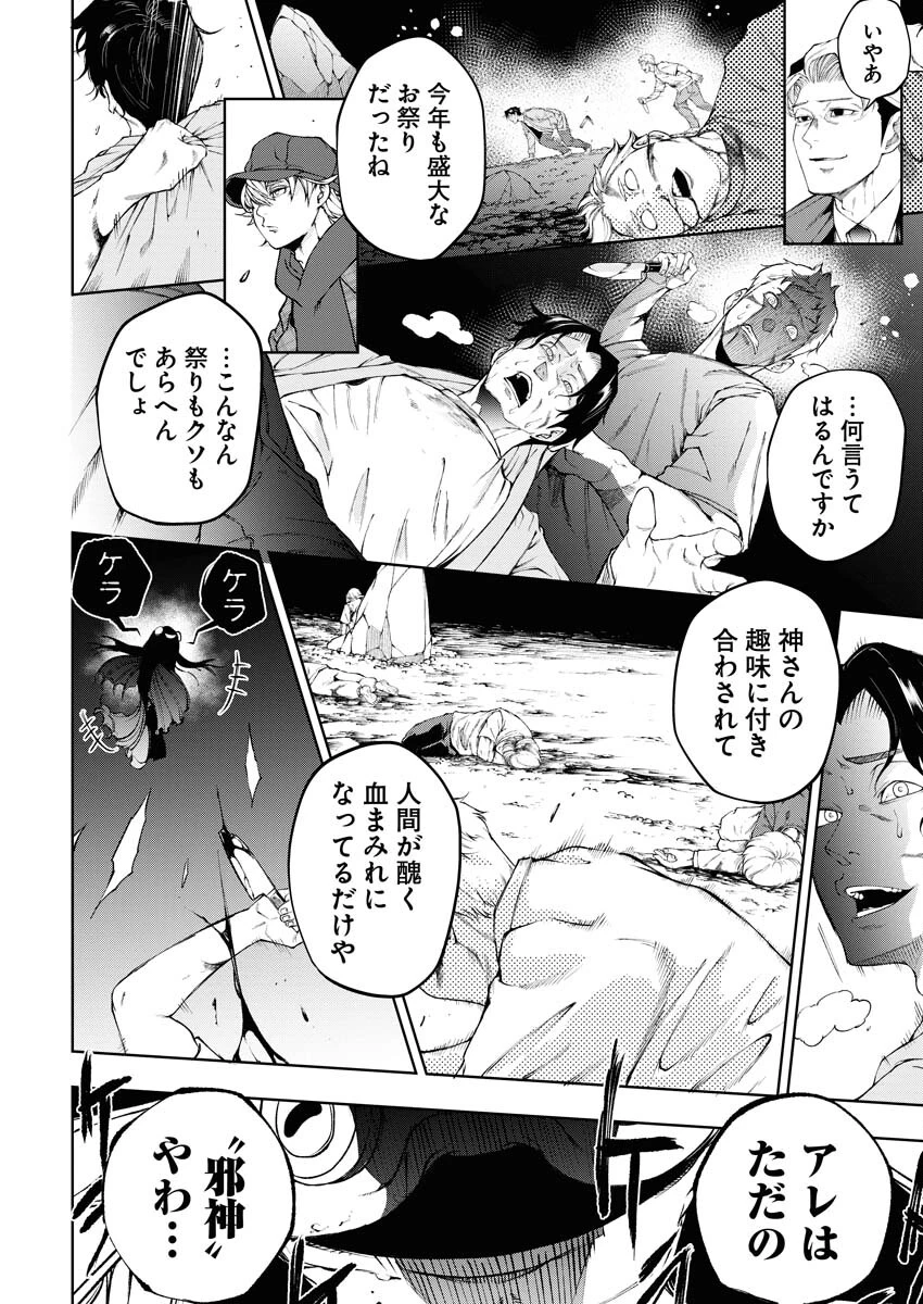 株式会社神かくし 第26話 - 22