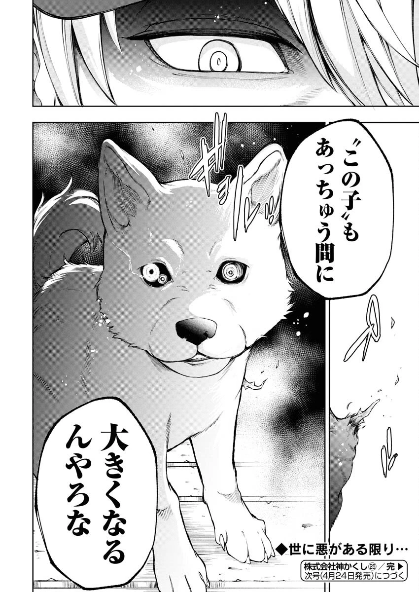 株式会社神かくし 第25話 - 20