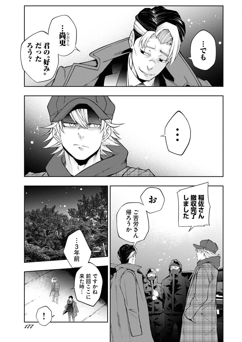 株式会社神かくし 第26話 - 23