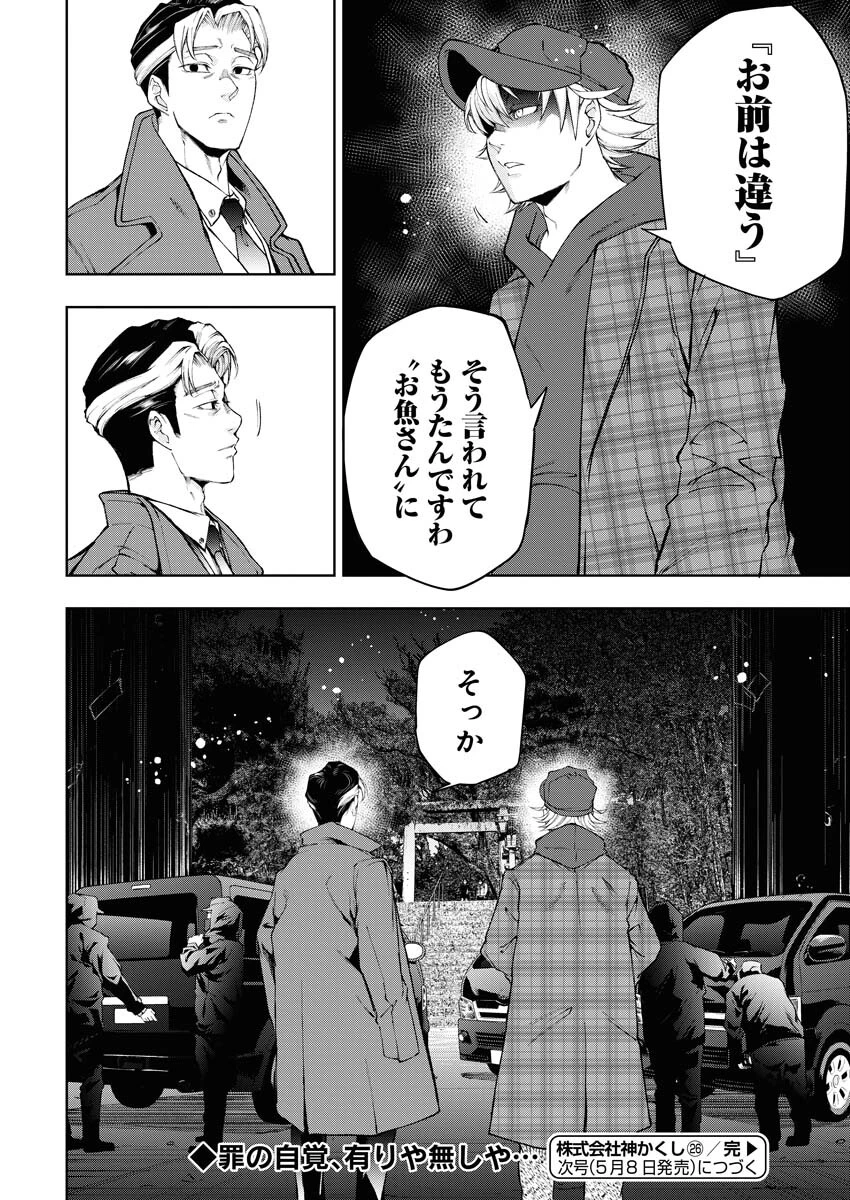 株式会社神かくし 第26話 - 24