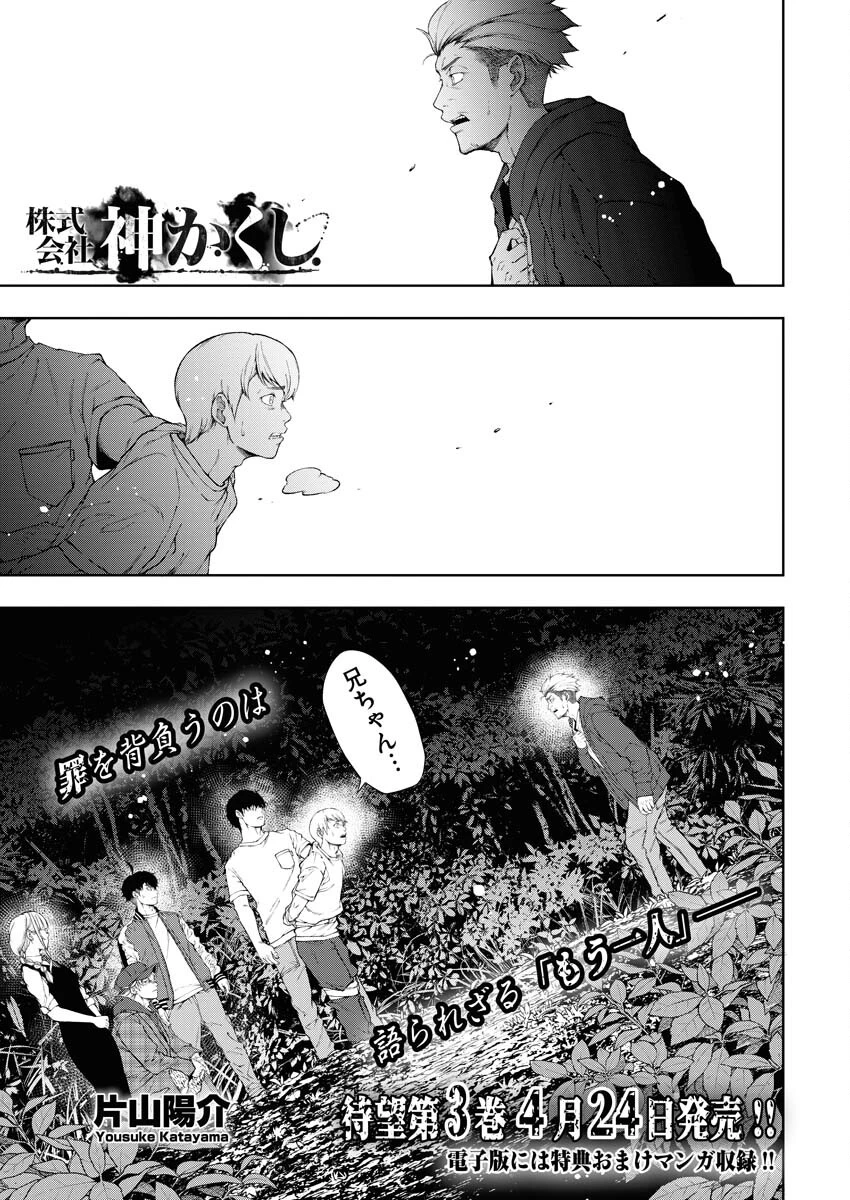 株式会社神かくし 第23話 - 1
