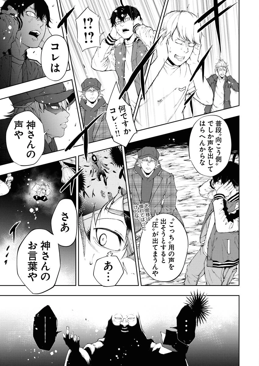株式会社神かくし 第24話 - 3