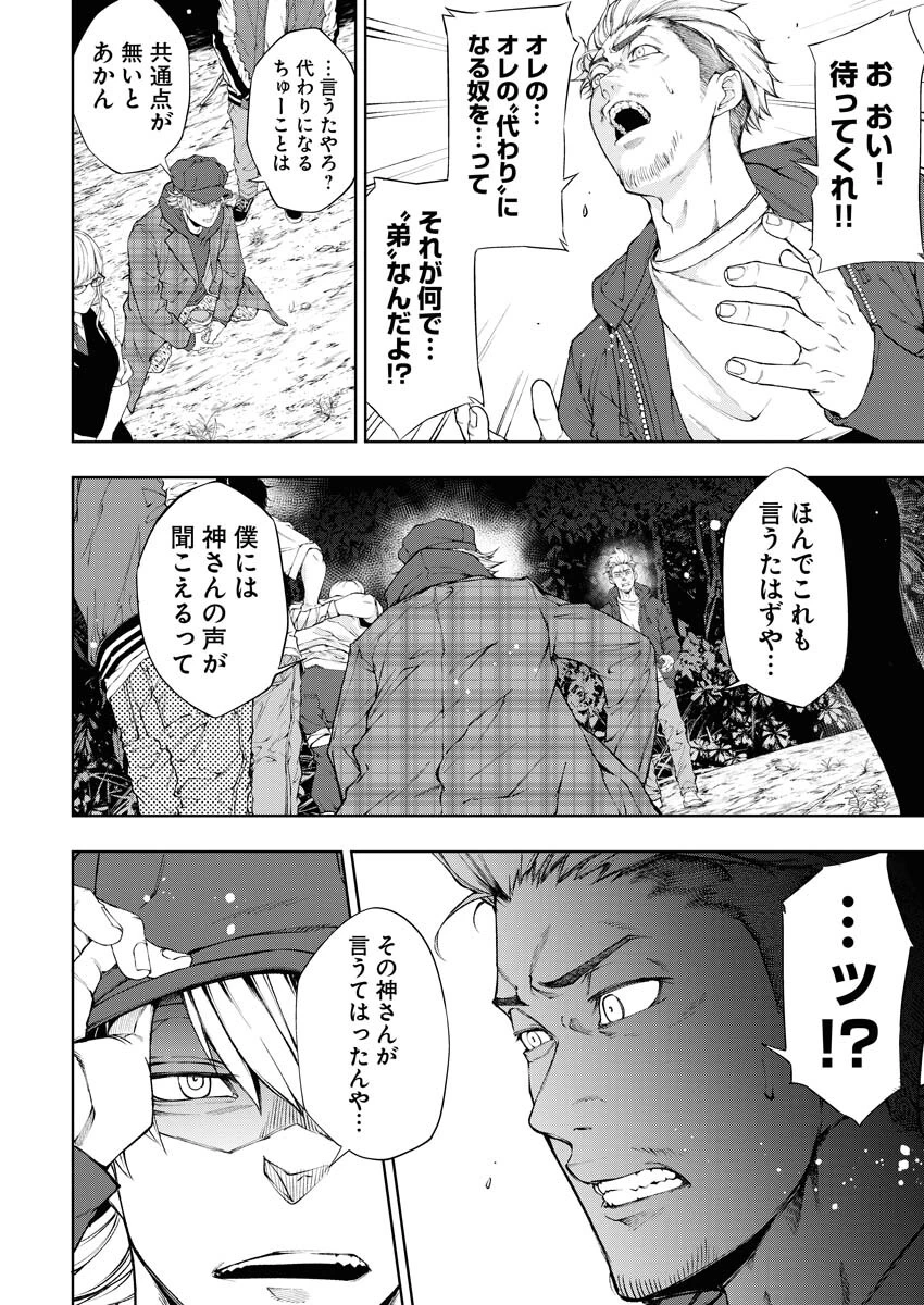 株式会社神かくし 第23話 - 2