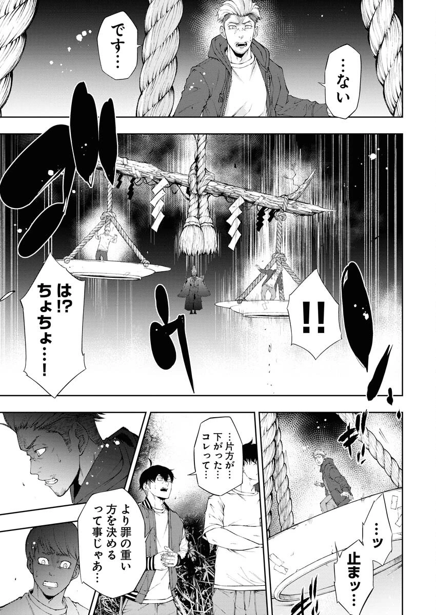 株式会社神かくし 第24話 - 5
