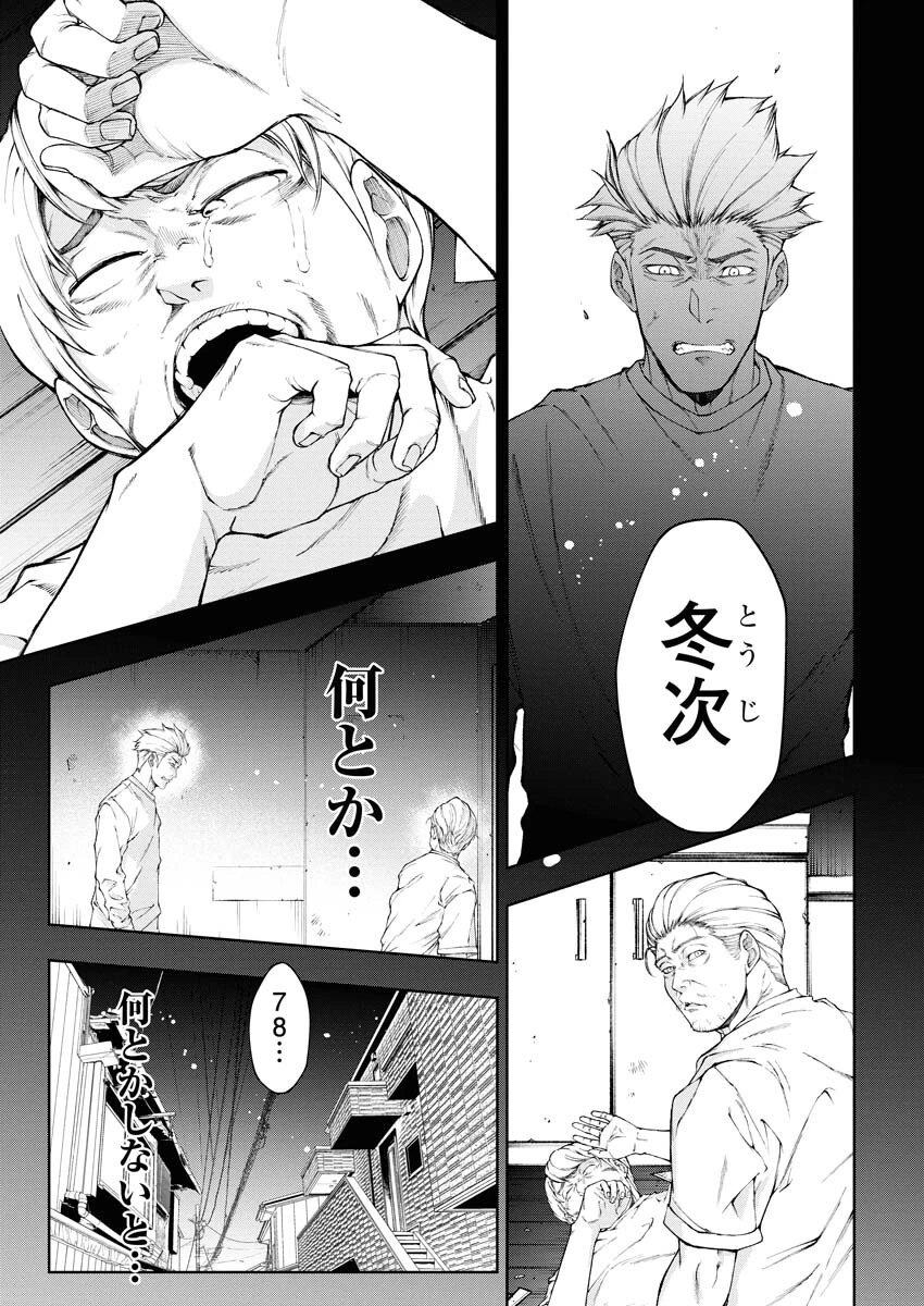 株式会社神かくし 第23話 - 7