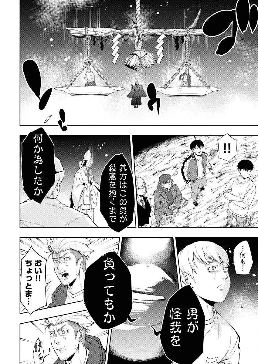 株式会社神かくし 第24話 - 8