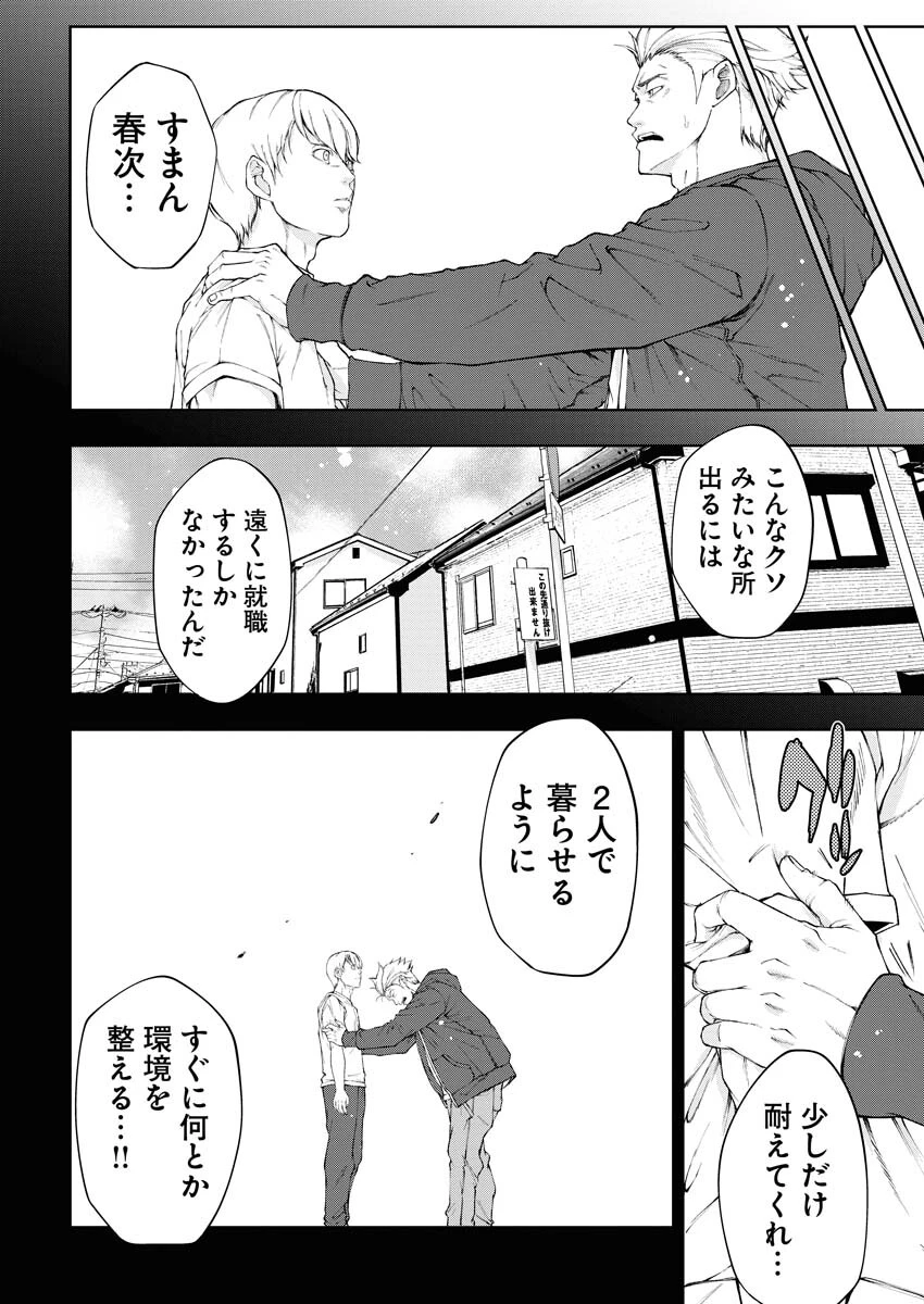 株式会社神かくし 第23話 - 8