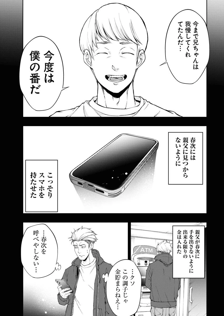 株式会社神かくし 第23話 - 9