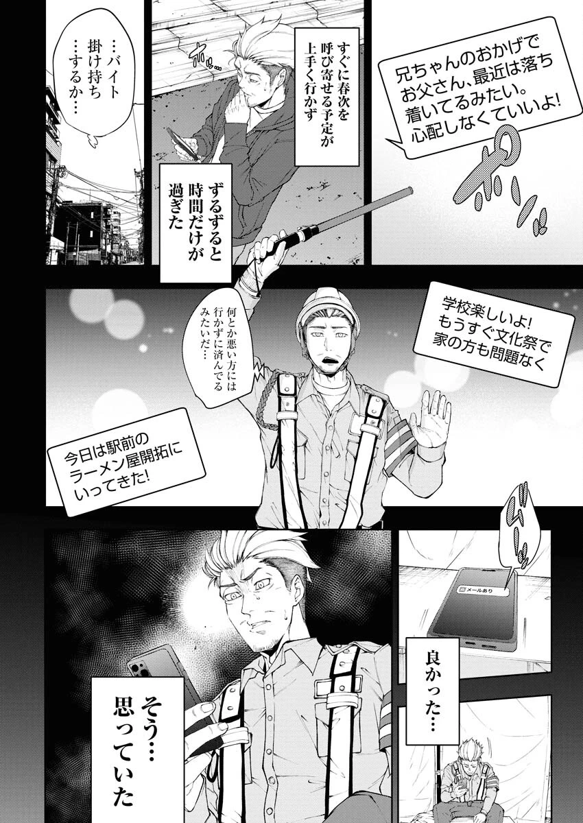 株式会社神かくし 第23話 - 10