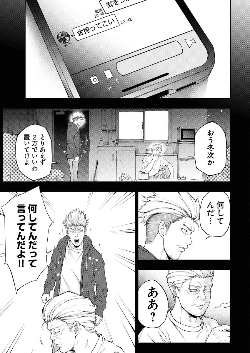 株式会社神かくし 第23話 - 11