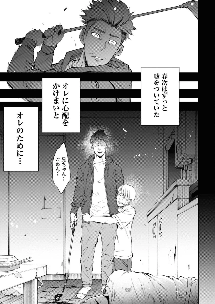 株式会社神かくし 第23話 - 13