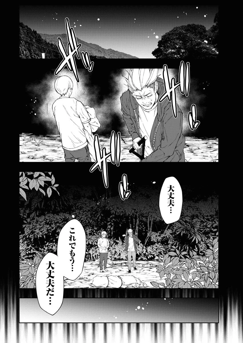株式会社神かくし 第23話 - 14