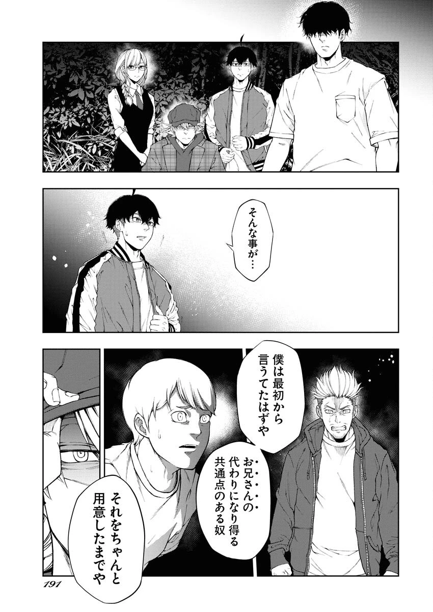 株式会社神かくし 第23話 - 15
