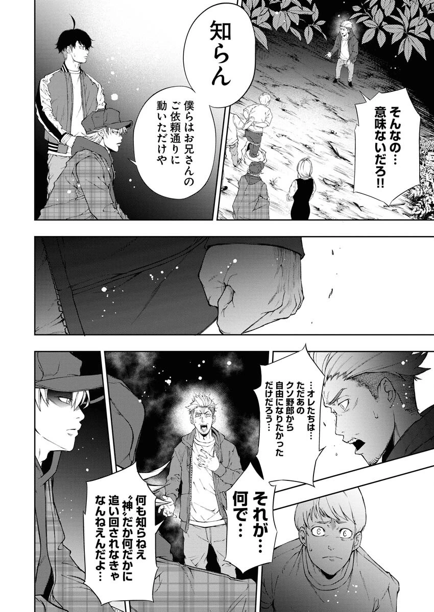 株式会社神かくし 第23話 - 16