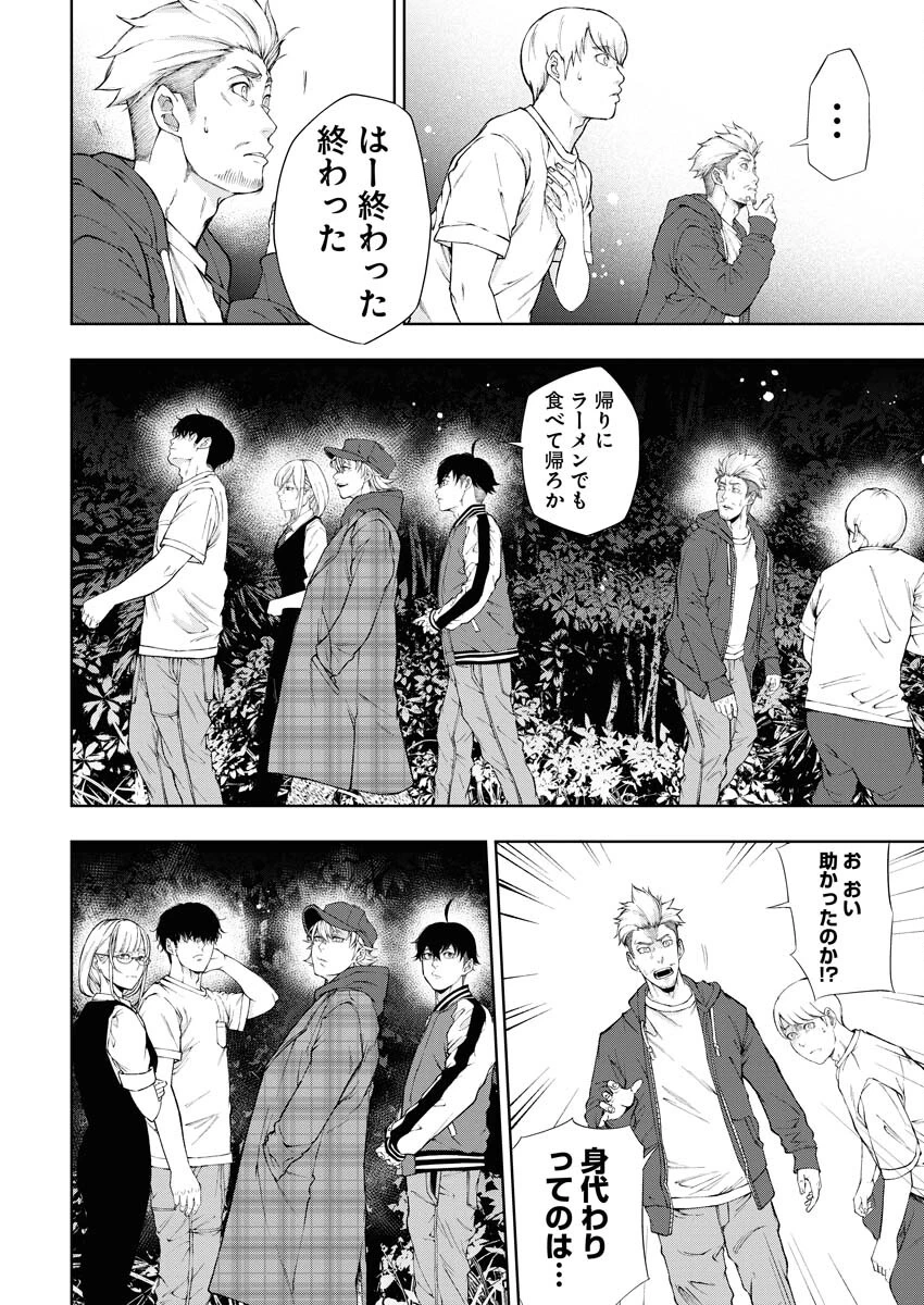 株式会社神かくし 第24話 - 18