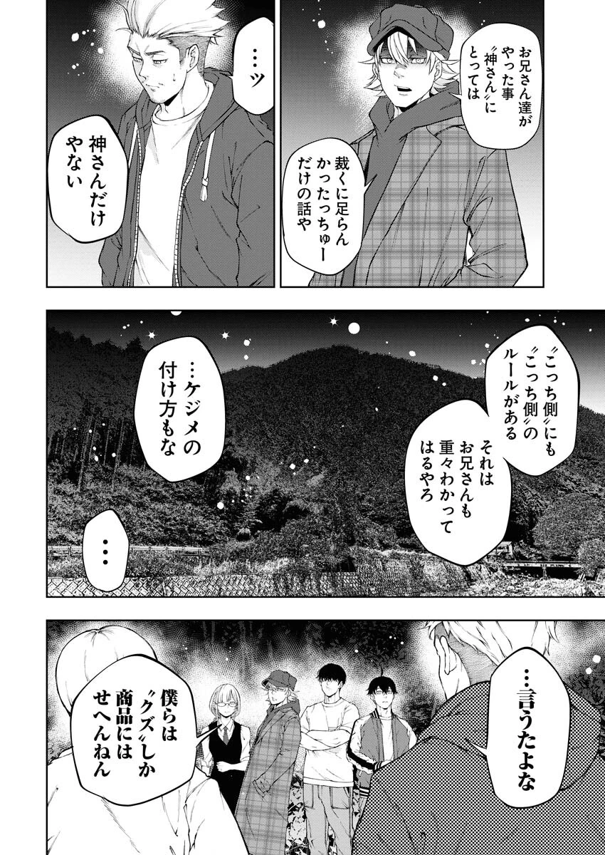 株式会社神かくし 第24話 - 20